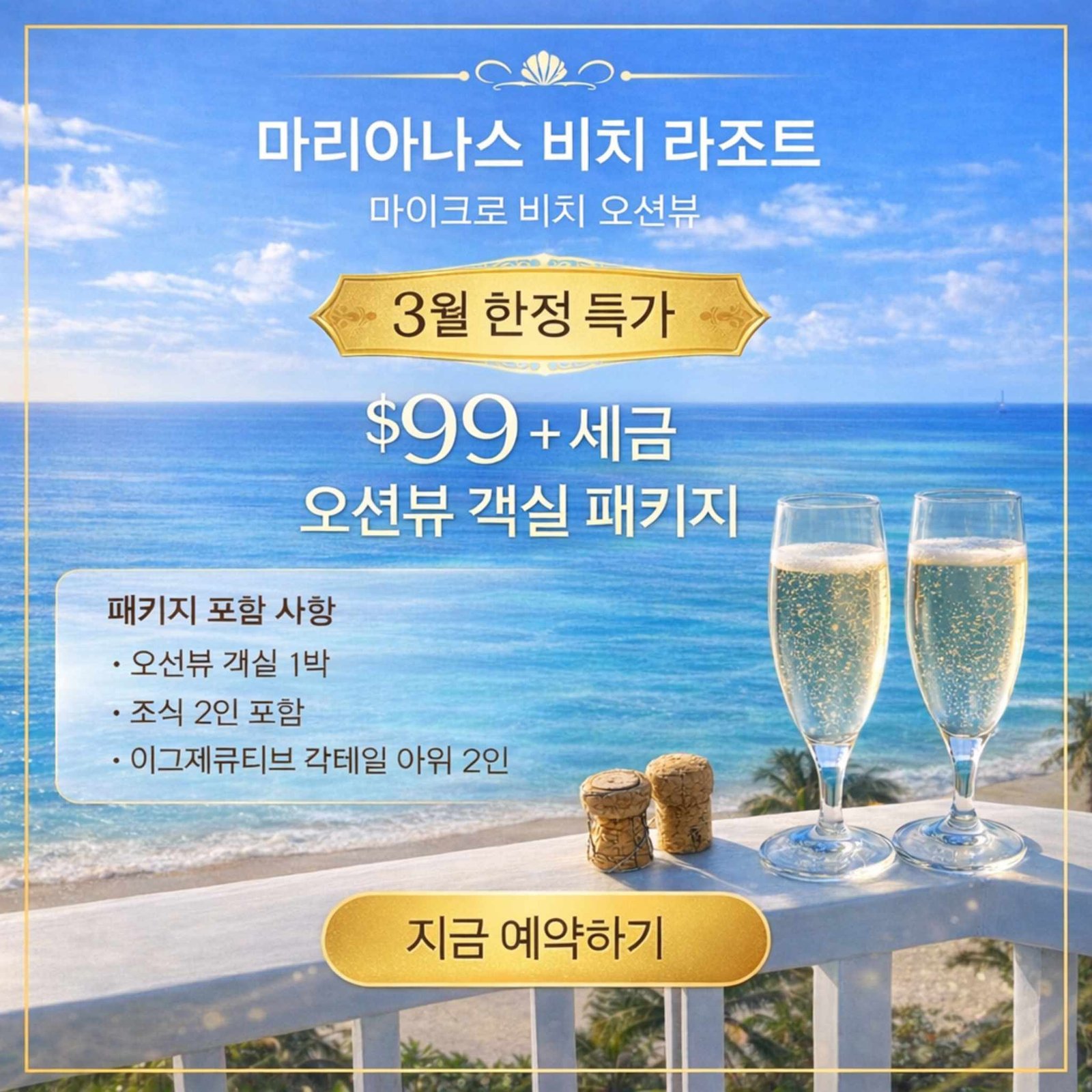 오션뷰 스페셜 패키지