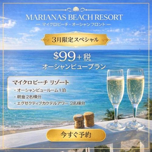 オーシャンビュールームパッケージ